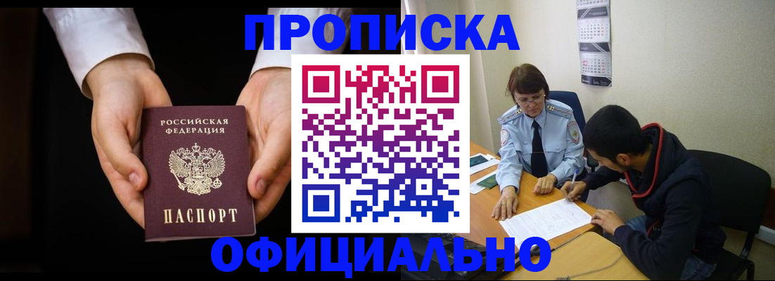 временная регистрация в Рузе